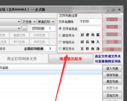 几百个pdf怎么批量打印第5步