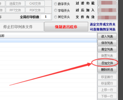 几百个pdf怎么批量打印第6步