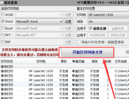 几百个pdf怎么批量打印第7步
