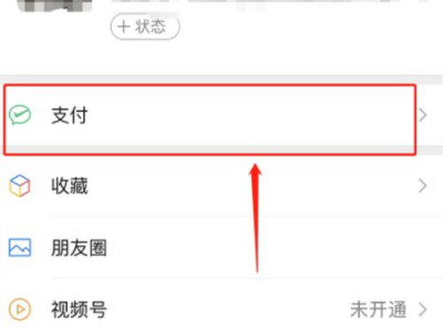 微信更改支付方式优先第1步