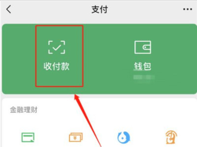 微信更改支付方式优先第2步