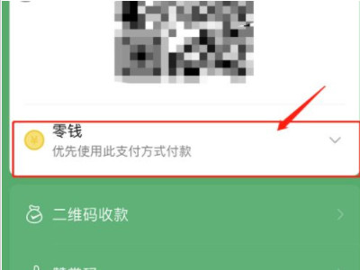 微信更改支付方式优先第3步