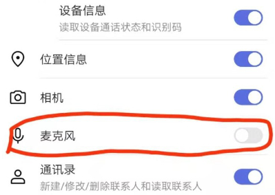 微信录音失败权限或被其它软件禁止第6步