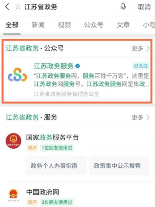 注册过的苏康码怎么找不到了第2步