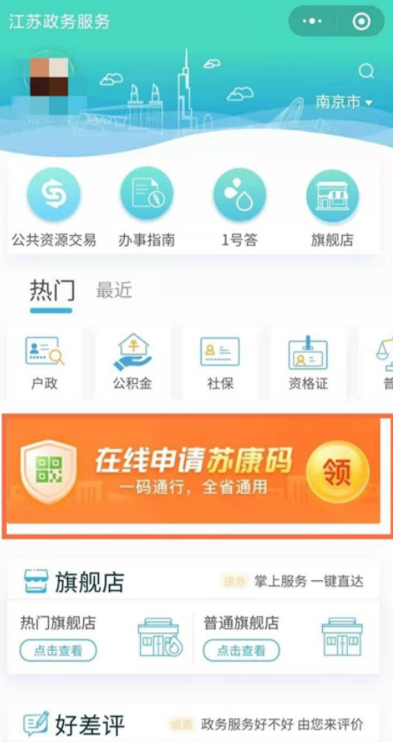 注册过的苏康码怎么找不到了第4步