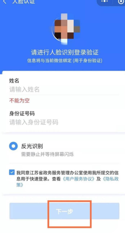 注册过的苏康码怎么找不到了第5步