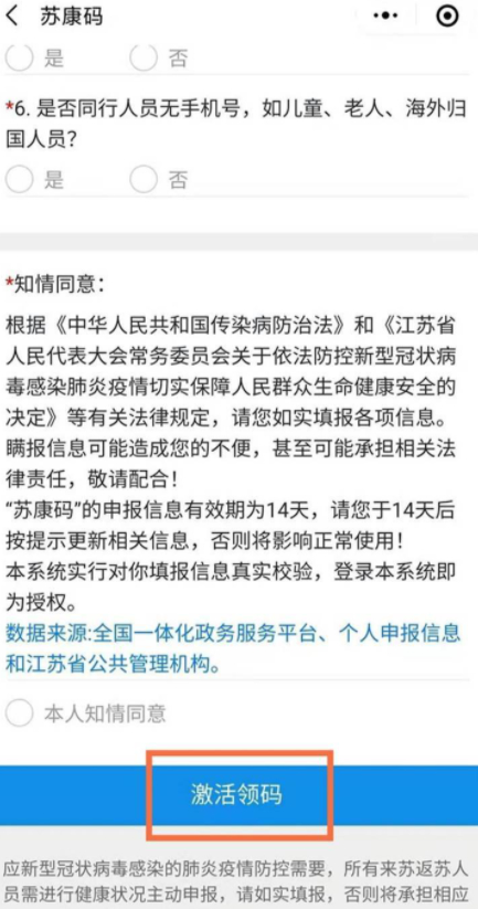 注册过的苏康码怎么找不到了第6步