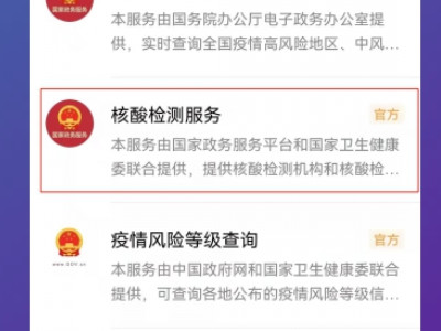 核酸检测微信公众号怎么查结果第3步