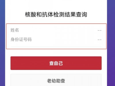 核酸检测微信公众号怎么查结果第5步