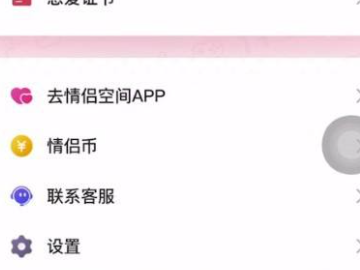 情侣空间可以隐藏不被看见吗第4步