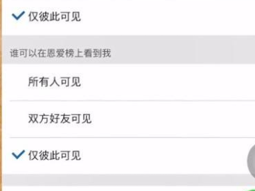 情侣空间可以隐藏不被看见吗第5步