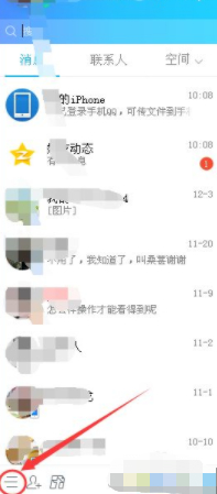 不允许qq推送我的好友给别人第1步