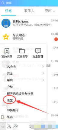 不允许qq推送我的好友给别人第2步