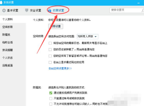 不允许qq推送我的好友给别人第3步