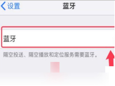 为什么连上蓝牙耳机还是外音第2步