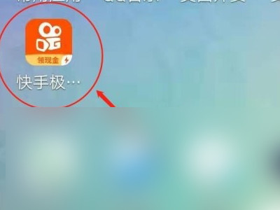 快手极速版怎么换个微信号提现第1步