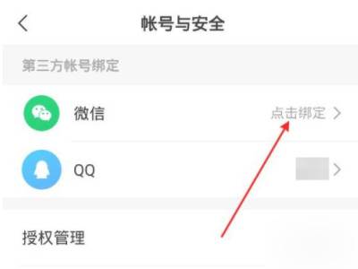 快手极速版怎么换个微信号提现第6步