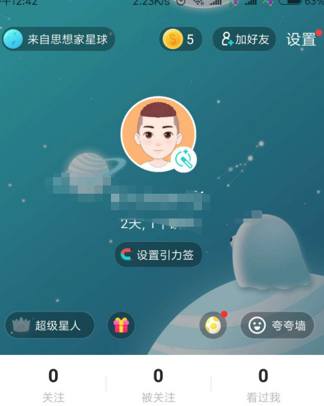 soul改性别第2步