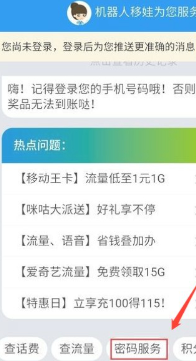 重置服务密码发送什么到10086第2步