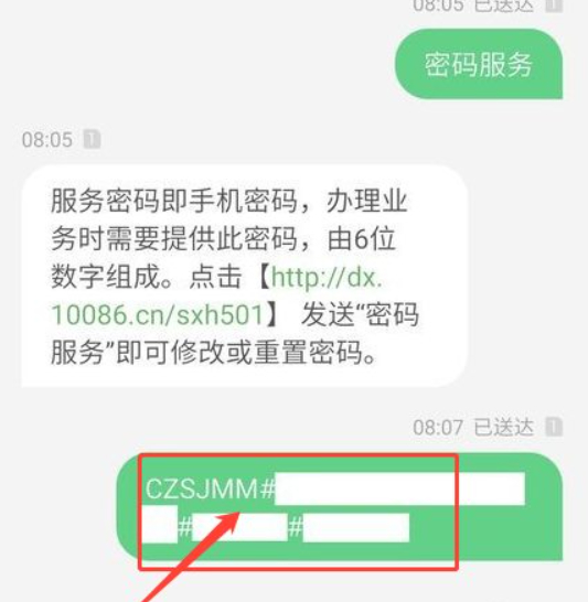 重置服务密码发送什么到10086第3步