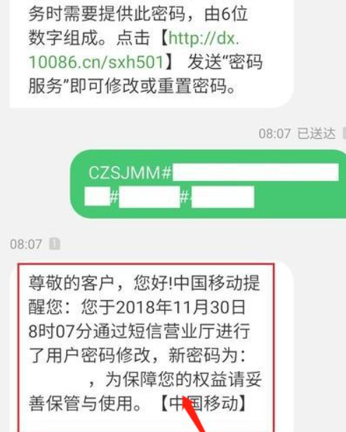 重置服务密码发送什么到10086第4步