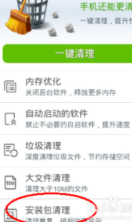 已下载未安装如何删除第3步