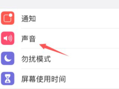 苹果手机铃声怎么调大音量第2步