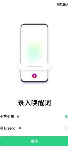 realme手机如何设置语音唤醒第2步