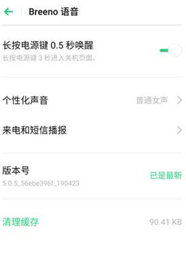 realme手机如何设置语音唤醒第4步