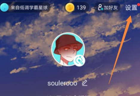 soul怎么弄特殊头像第1步