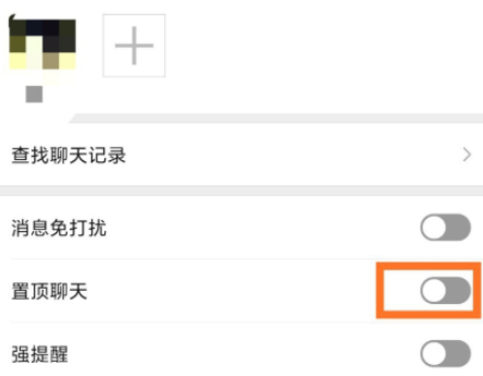 微信新消息不在最上面第4步