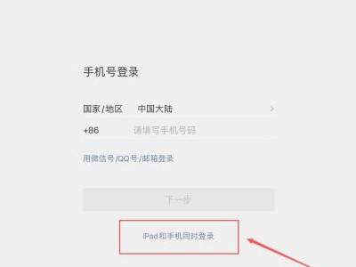 微信手机和ipad同时登陆方法第1步
