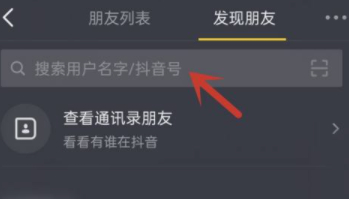 抖音如何拉黑一个人让他看不了我的作品第3步