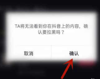 抖音如何拉黑一个人让他看不了我的作品第6步