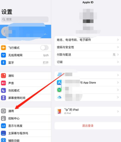 ipad怎么强制停止更新第3步
