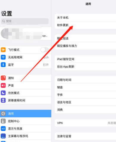 ipad怎么强制停止更新第4步