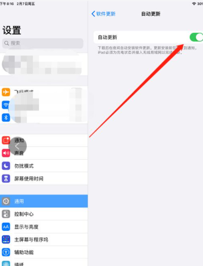 ipad怎么强制停止更新第6步
