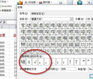 excel勾的符号怎么打第4步