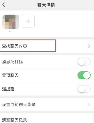 怎么查微信之前的聊天记录第2步