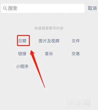 怎么查微信之前的聊天记录第3步