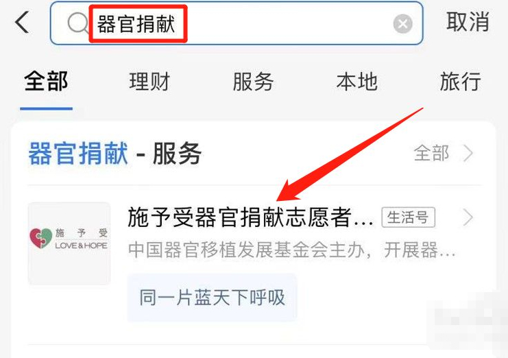 网上如何申请遗体捐赠第1步