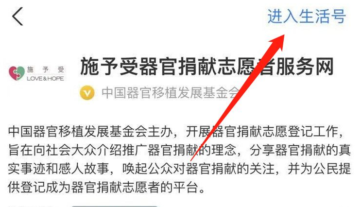 网上如何申请遗体捐赠第2步