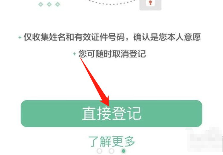 网上如何申请遗体捐赠第4步