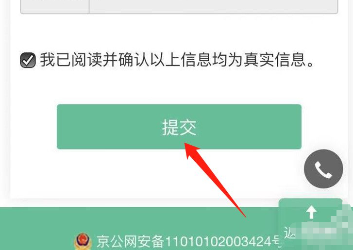 网上如何申请遗体捐赠第5步