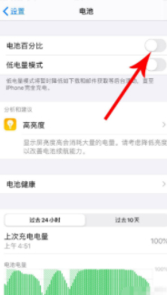 苹果12pro电池百分比在哪里第4步
