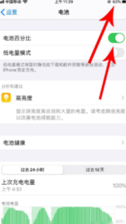 苹果12pro电池百分比在哪里第5步