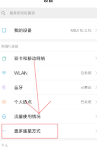 红米10xnfc怎么打开第1步