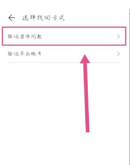 保密柜密码和密保问题都忘记了第3步
