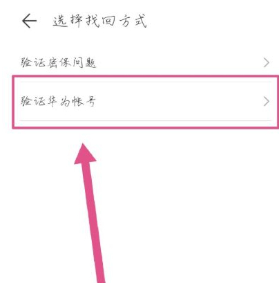 保密柜密码和密保问题都忘记了第4步