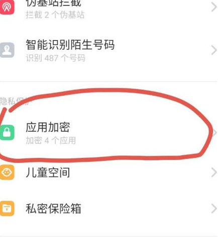 oppoa59s如何隐藏应用第3步